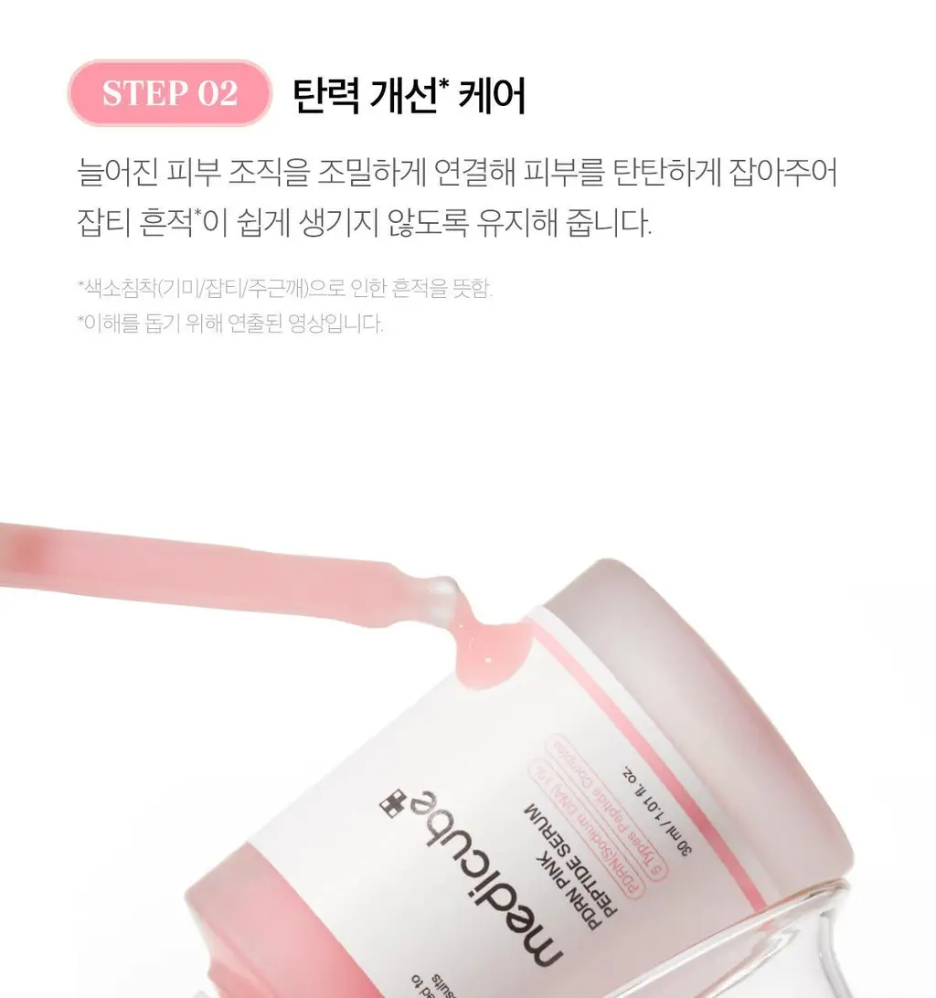 [연어PDRN/미백천재앰플] 메디큐브 PDRN 핑크 펩타이드 앰플 30ml 기획(앰플10ml+수분크림 10ml) 상세페이지 40